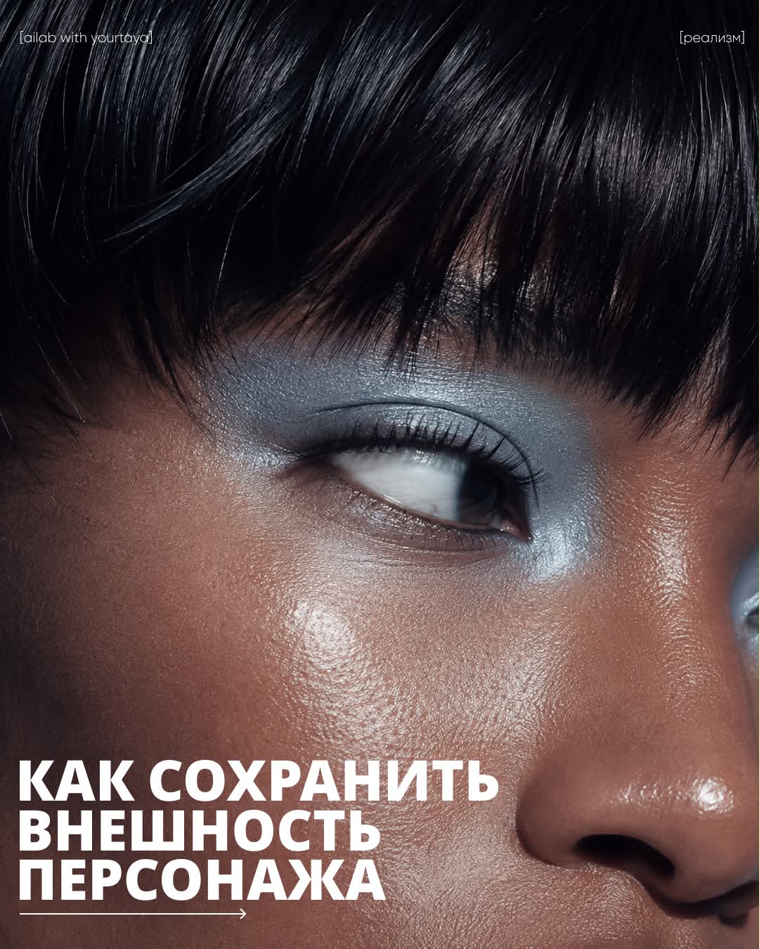 Preserve Identity from a Reference Image