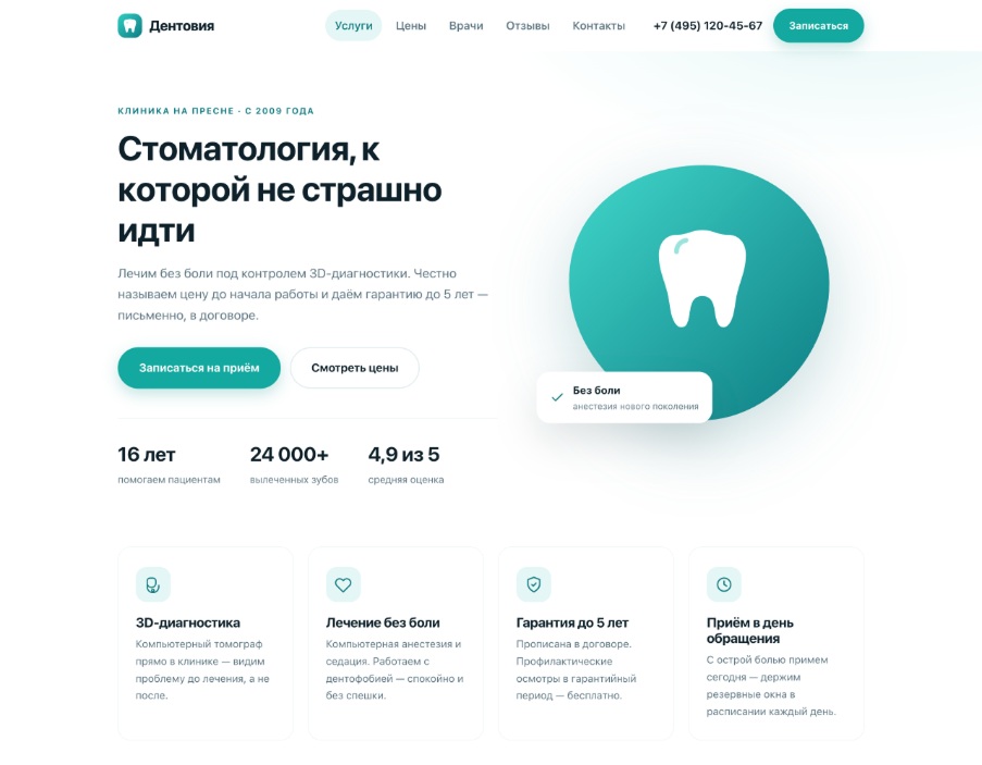Dental Clinic Website