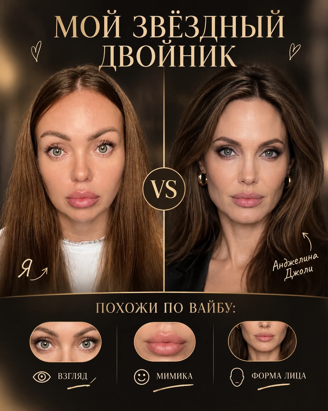 Celebrity Look-Alike Comparison Poster