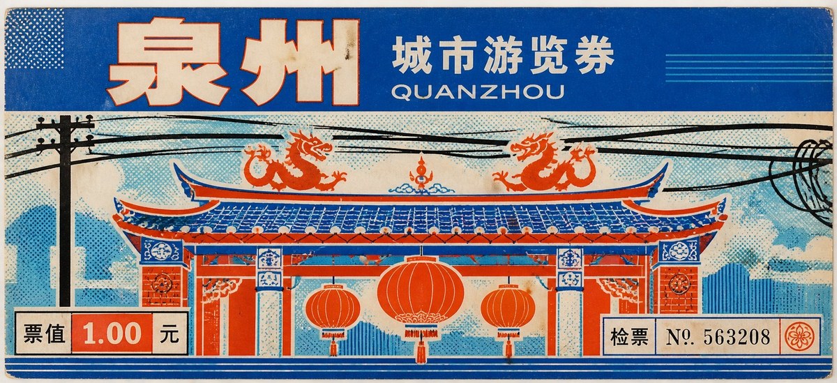 Turn a Photo into a Vintage Chinese Travel Ticket output 3