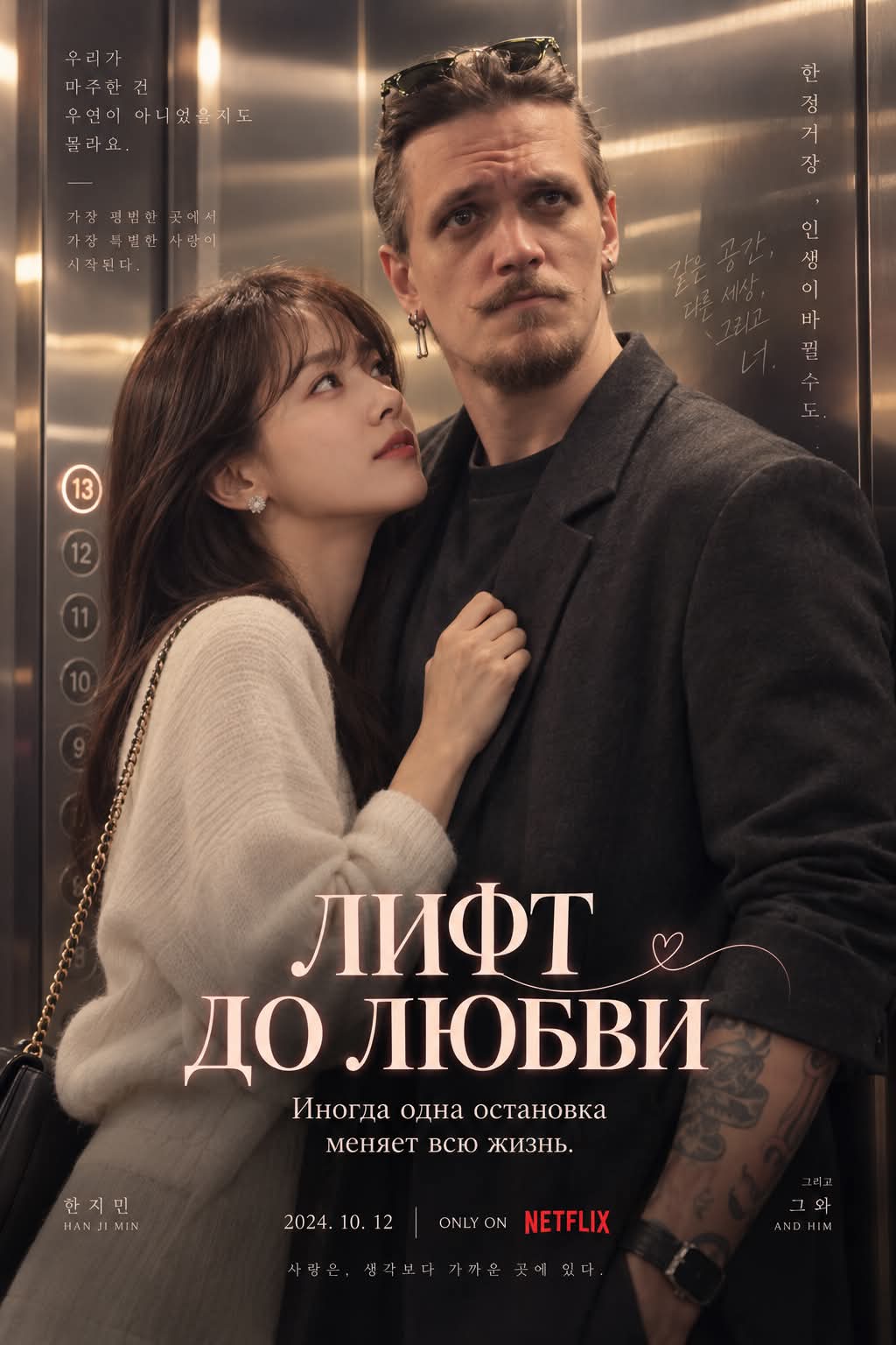 Turn Your Photo into a Korean Drama Poster
