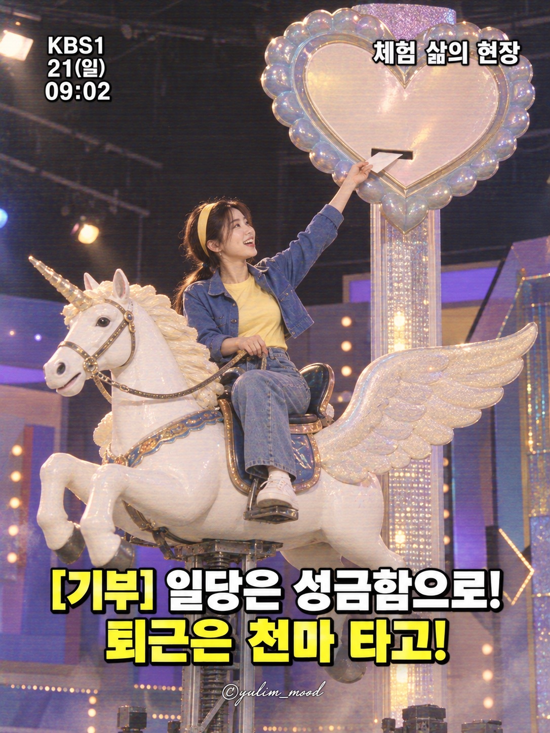 Retro TV Unicorn Donation Finale