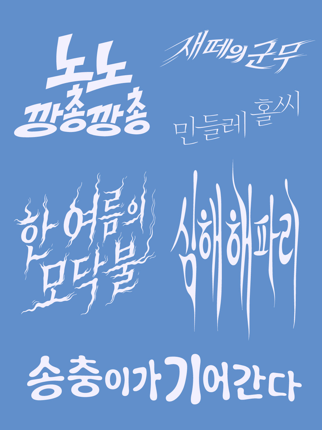 Translate Movement into Expressive Typography output 6