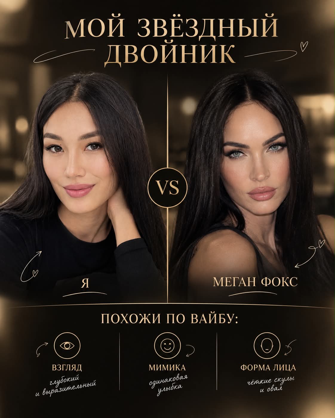 My Celebrity Lookalike Comparison Poster